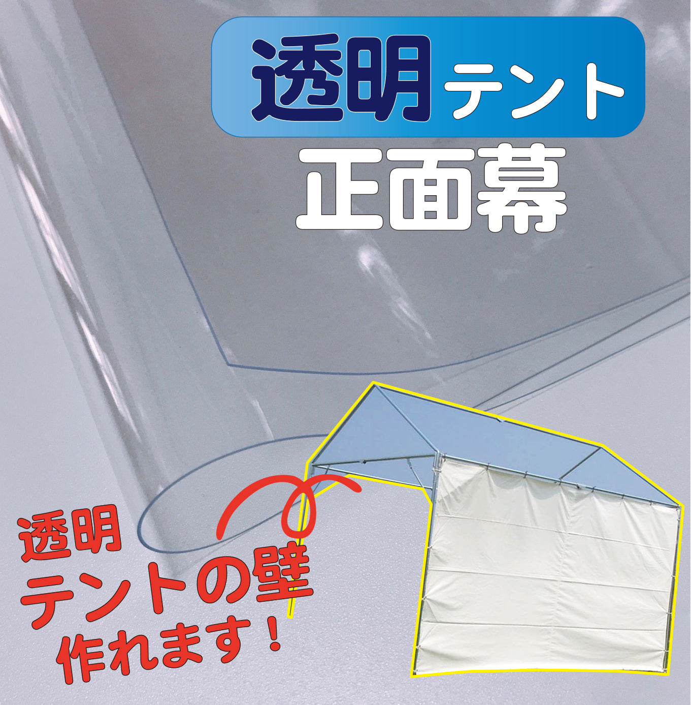 透明テント生地 アウテリア 0.73mm厚 1040mm巾×50m乱巻 原反・ロール(1